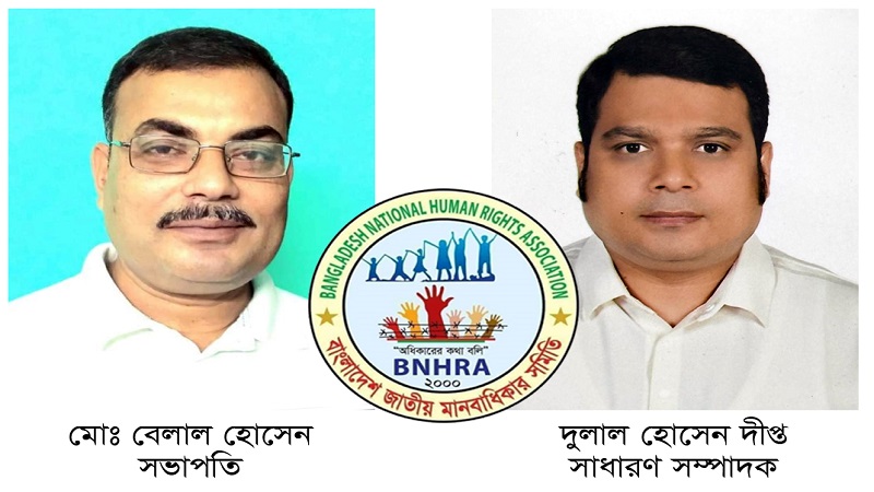 লালমনিরহাটে জাতীয় মানবাধিকার সমিতির জেলা কমিটি গঠন